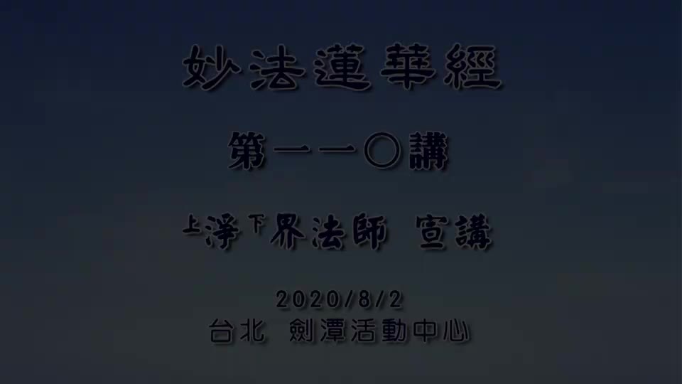 法华经110 从地涌出品 要跟佛应化身学习智慧
