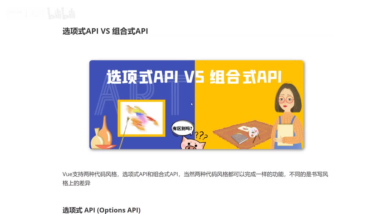 122_选项式API VS 组合式API