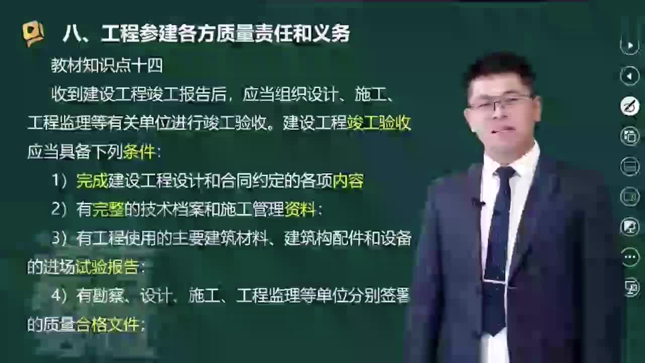 46-工程参建各方质量责任和义务、施工阶段质量控制