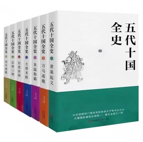 （五）《后梁帝国》5-4