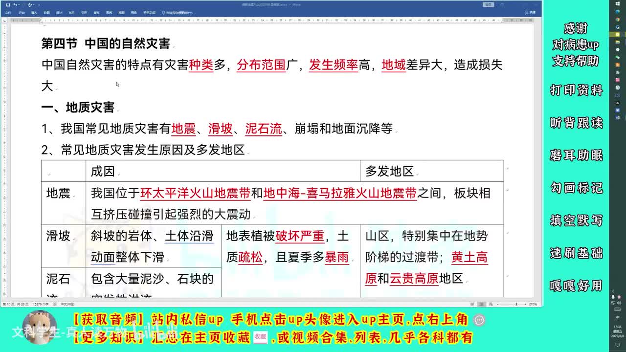 2.4中国的自然灾害