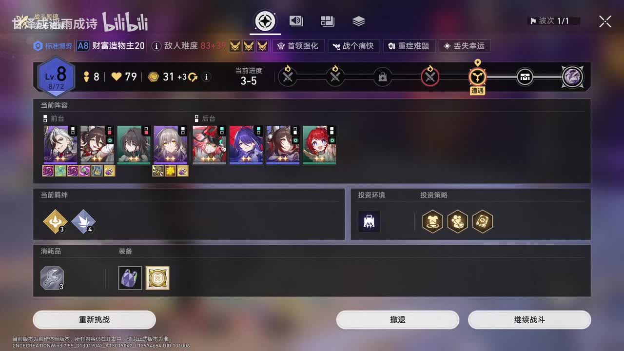 实战演示其一 小成局 0+1波提欧 2星4击破 3分钟暴力摧毁A820遭遇其四 溢出63行动值