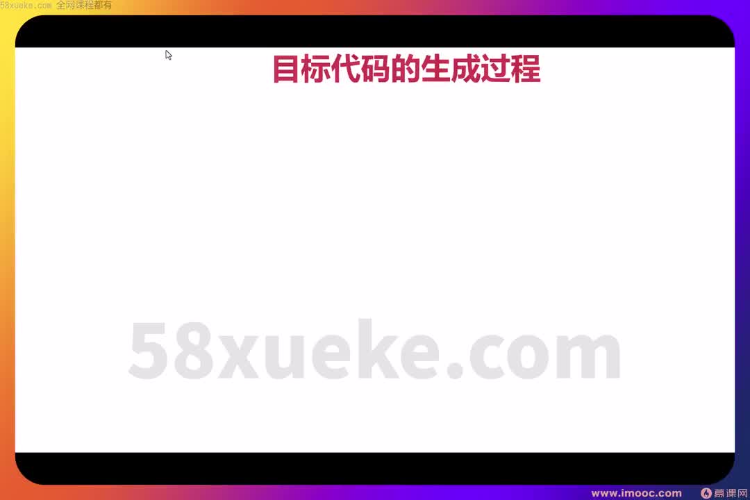 05 1-5 编译系原理解析和CPP代码优化 （1536）