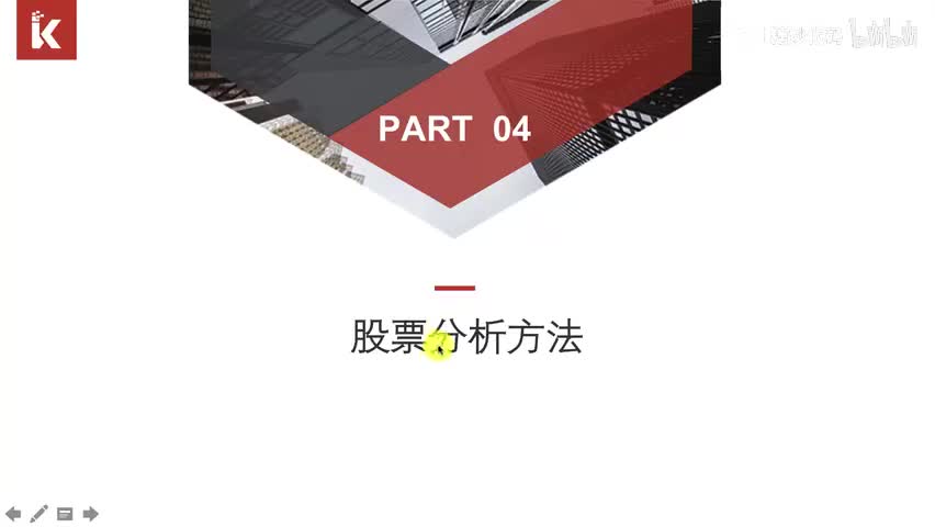 9.1.3.3 股票分析方法