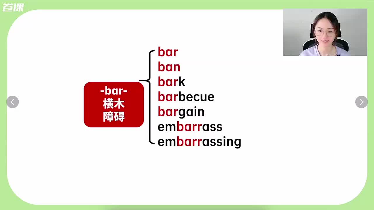 20. 初·词根barcidcascap等