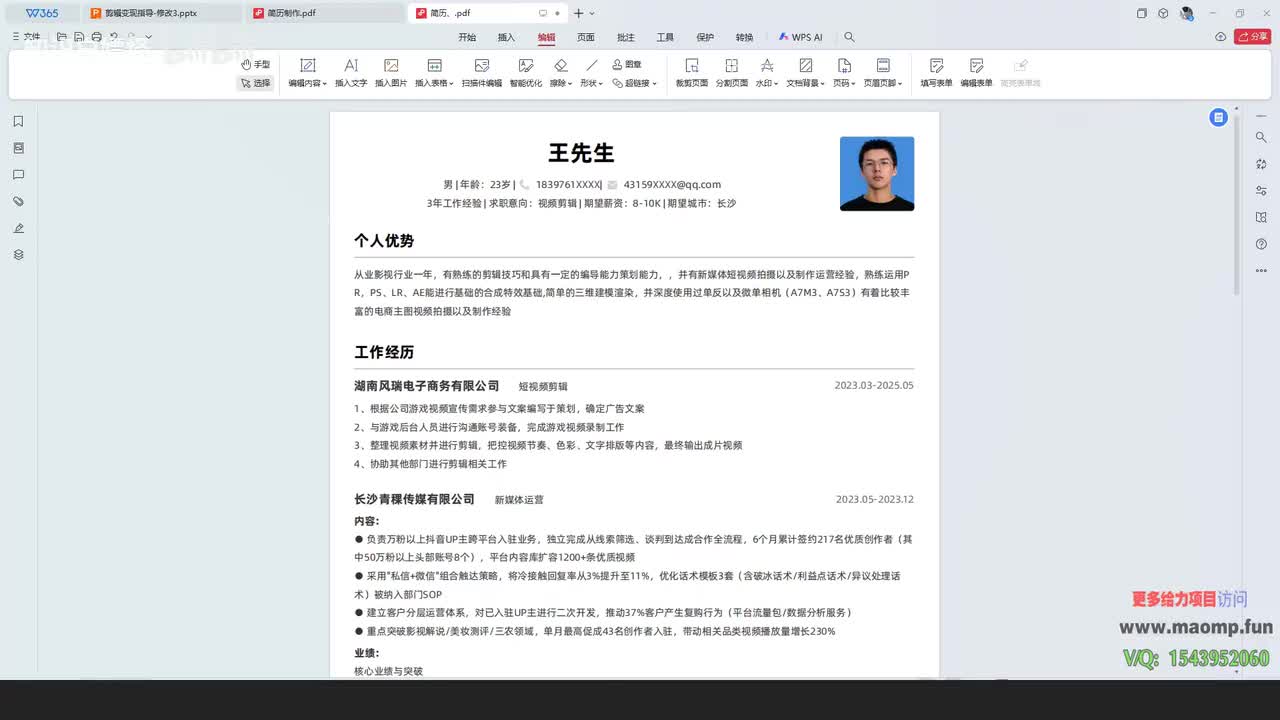 089、简历制作.mp4 (1)