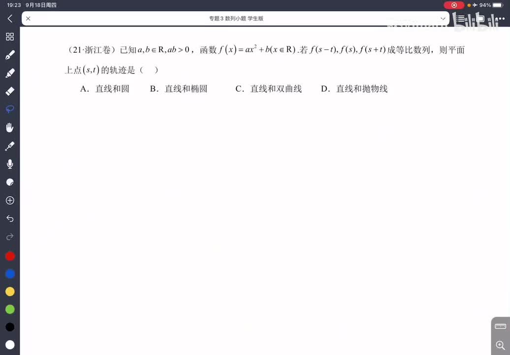 3-4数列与其他知识综合
