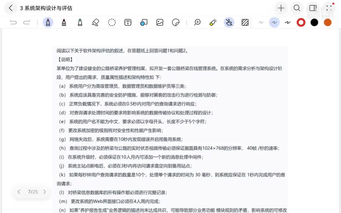 3 系统架构设计与评估 part3