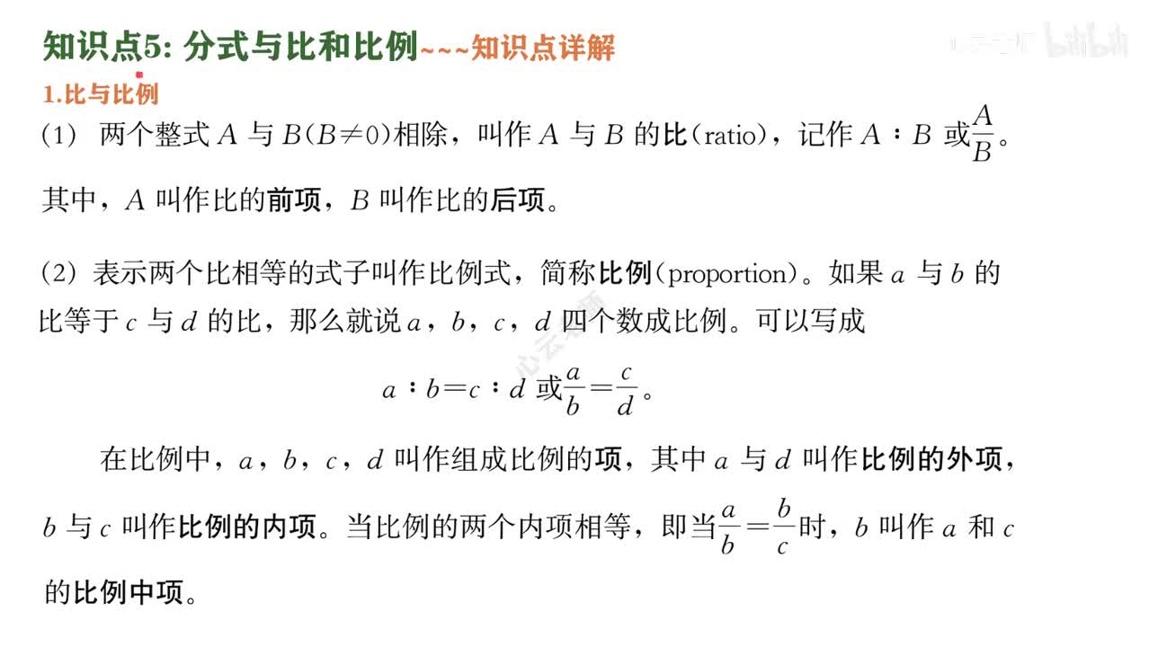 10知识点5分式与比和比例