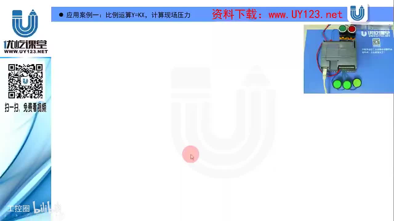 96.应用案例一：比例运算Y=KX，计算现场压力