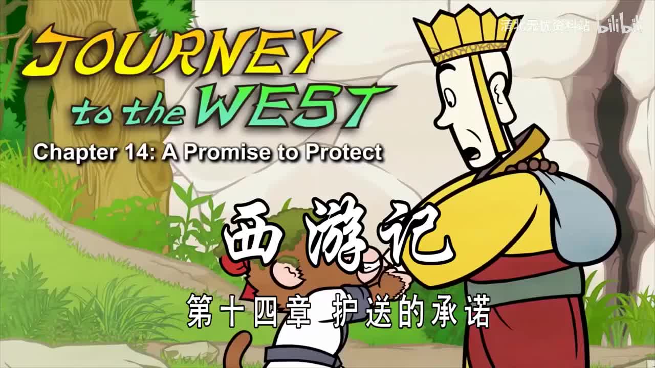 14-双语【Journey to the West】014 A Promise to Protect