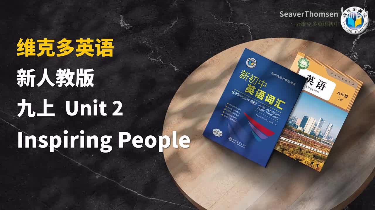 2026新版教材单词领读九上U2