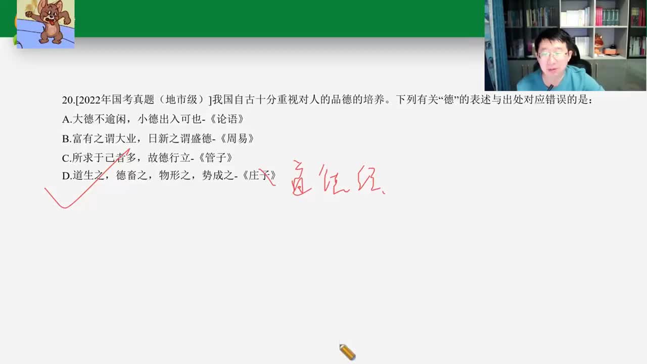国考真识题—省部级真题（地市级）2021