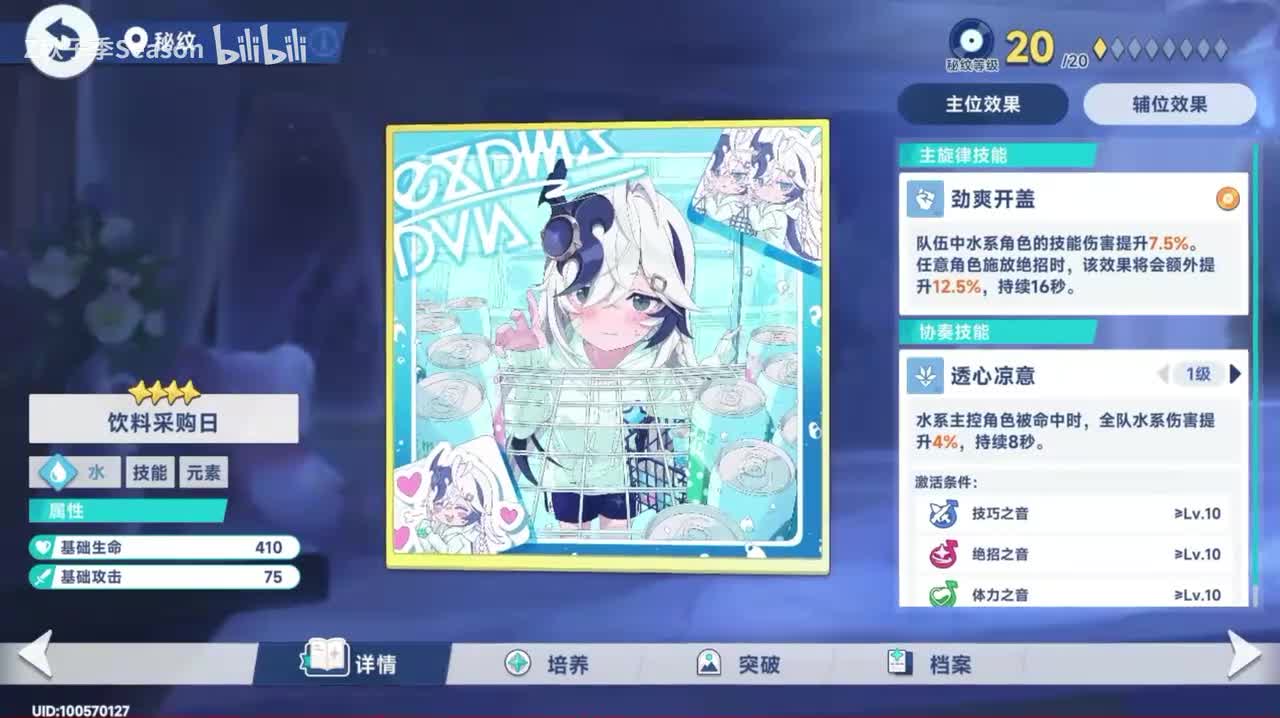 21饮料采购日：BGM