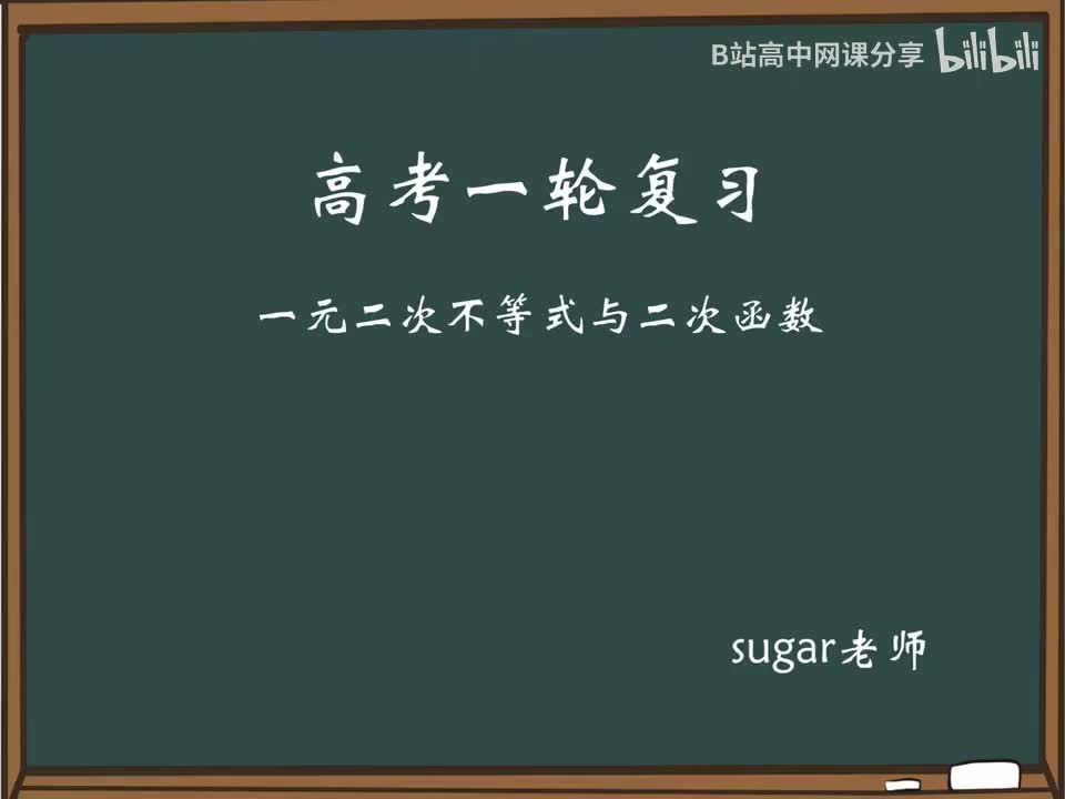 16_【进阶篇】二次函数