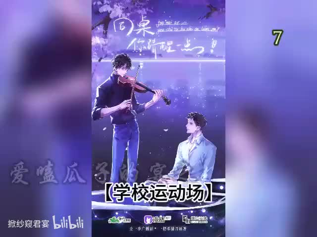 同桌清醒一点 7字