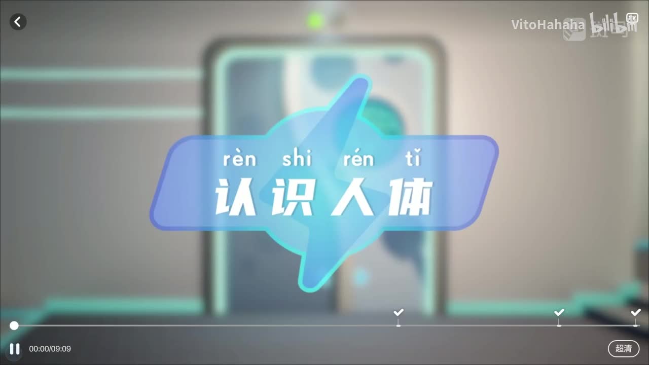 7.1认识人体