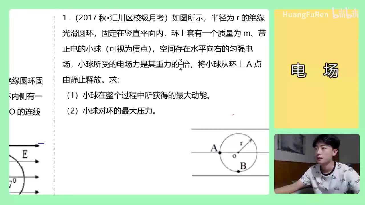 187.【高中物理选修3-1】【电场】等效重力场