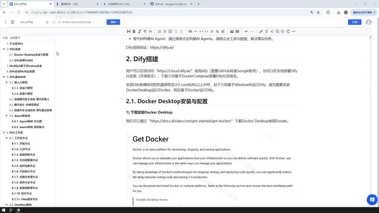 Dify搭建-Docker Desktop安装及配置
