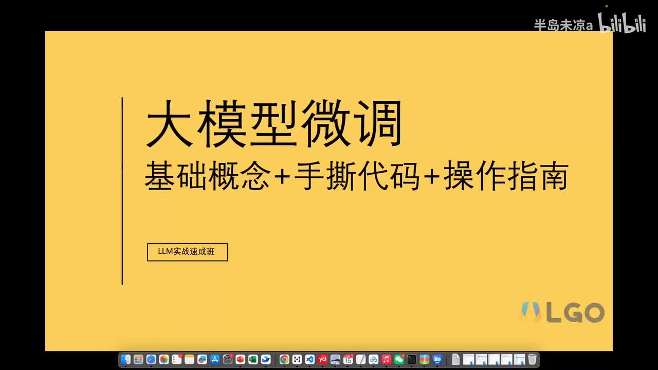 07_大模型实战正课第4节