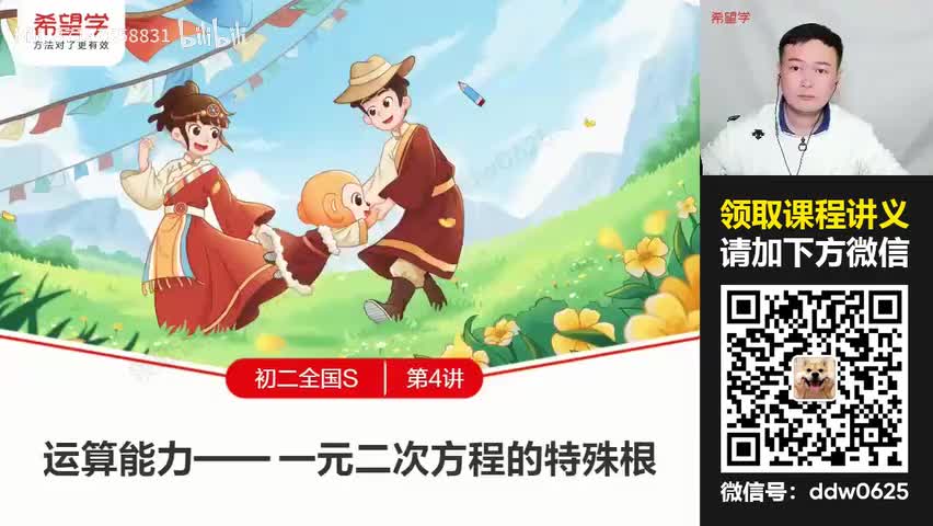 21.04-运算能力——一元二次方程的特殊根