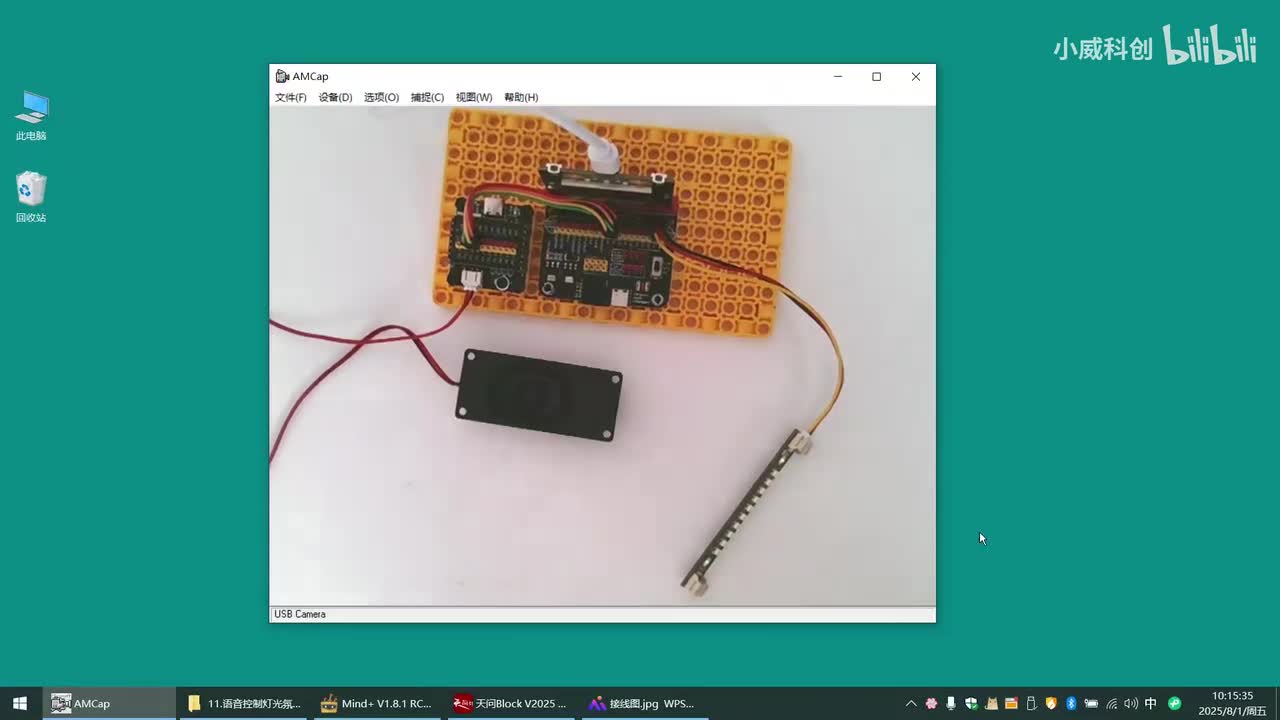 人工智能应用篇：11.语音控制灯光氛围 [语音控制灯条颜色]
