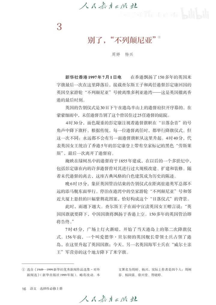 3 别了，“不列颠尼亚”
