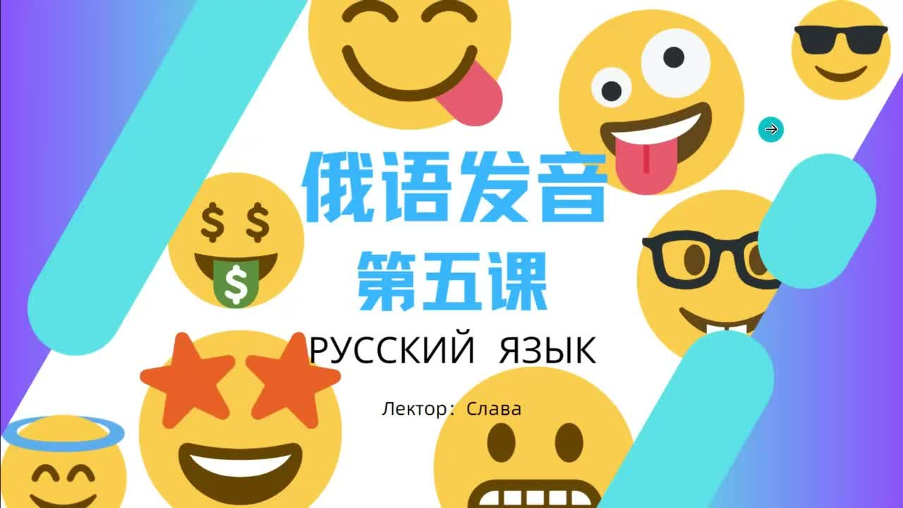 18.辅音л,ц