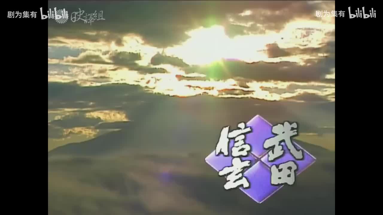 1988-武田信玄 完结