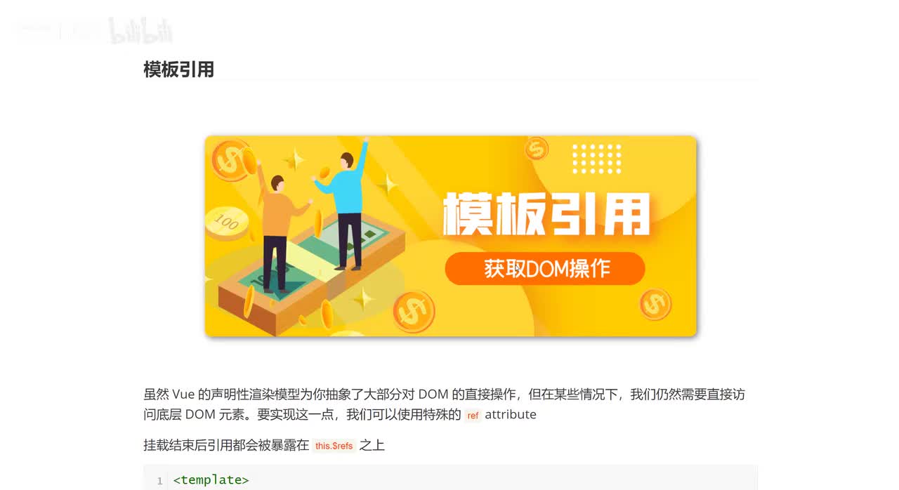 101_模板引用