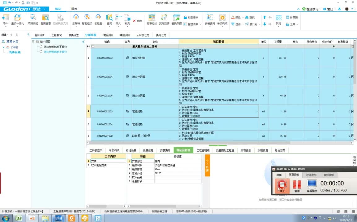 19.8-8.消防水-消火栓系统清单组价