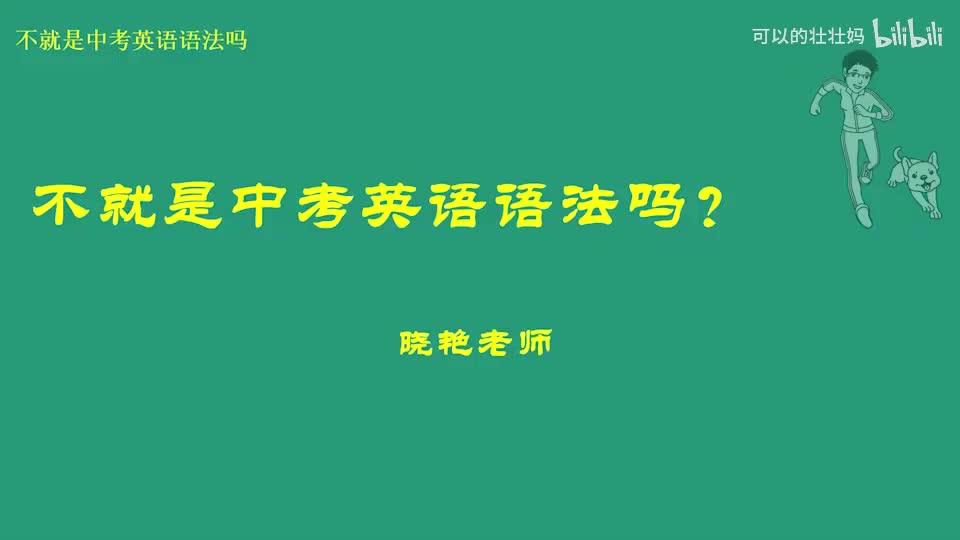 11宾语从句（1）