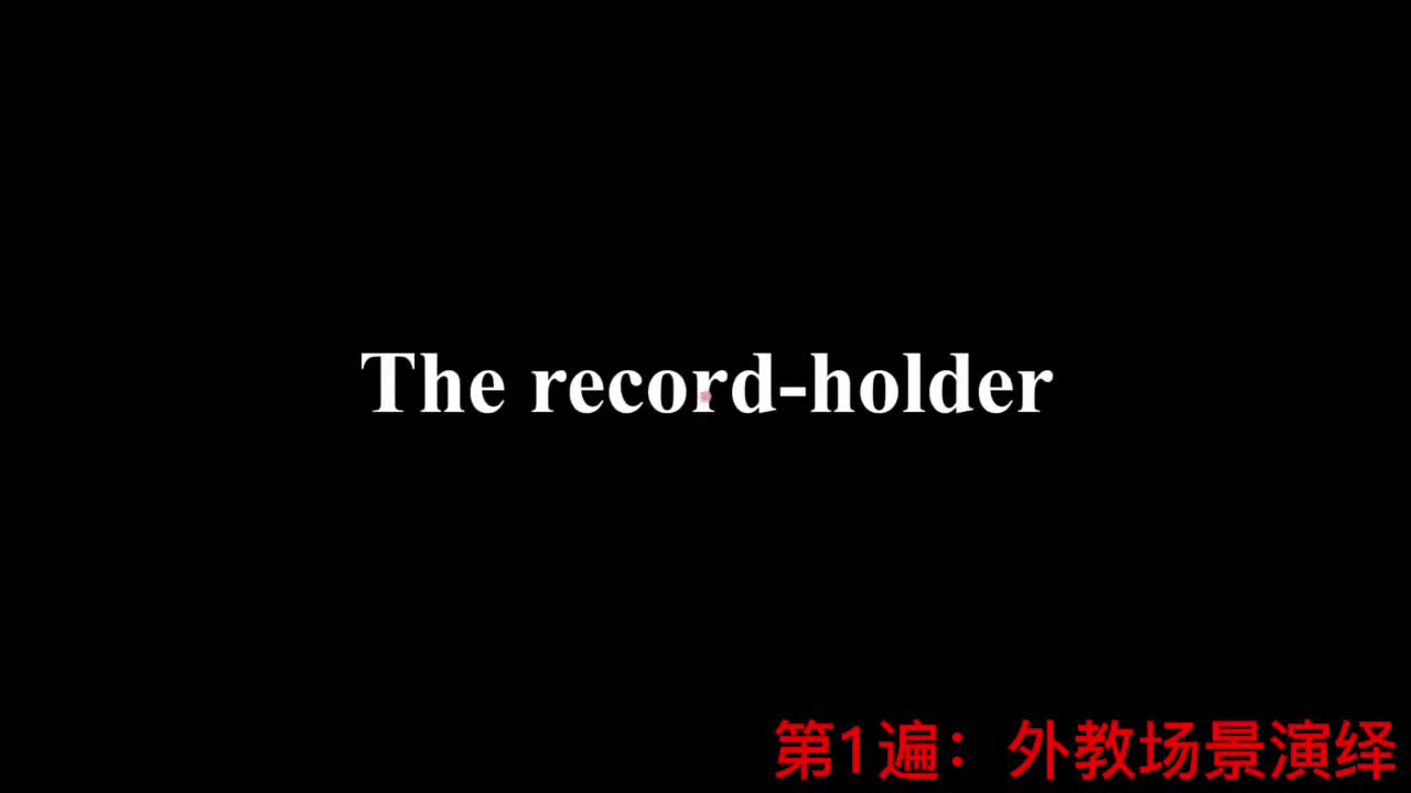 【新概念2】Lesson 73 The record-holder