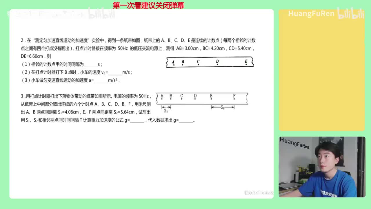 27.【匀变速直线运动】打点计时器-纸带分析