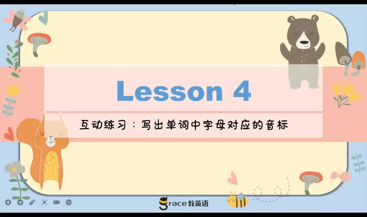 5.Day 1 互动课：书写练习U1.4