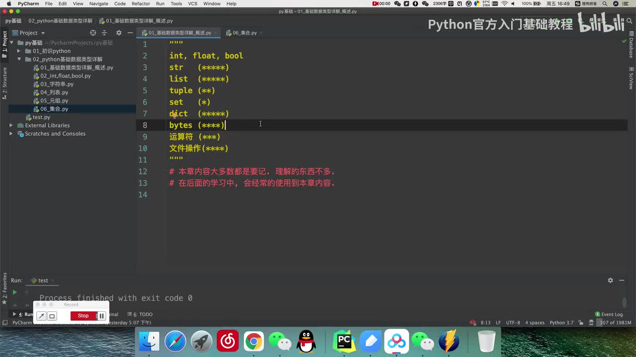 【基础篇】set集合