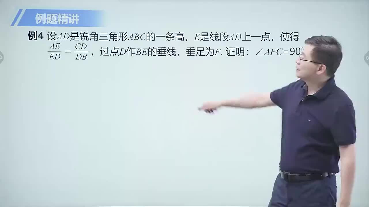 几何篇 3 利用相似第4节