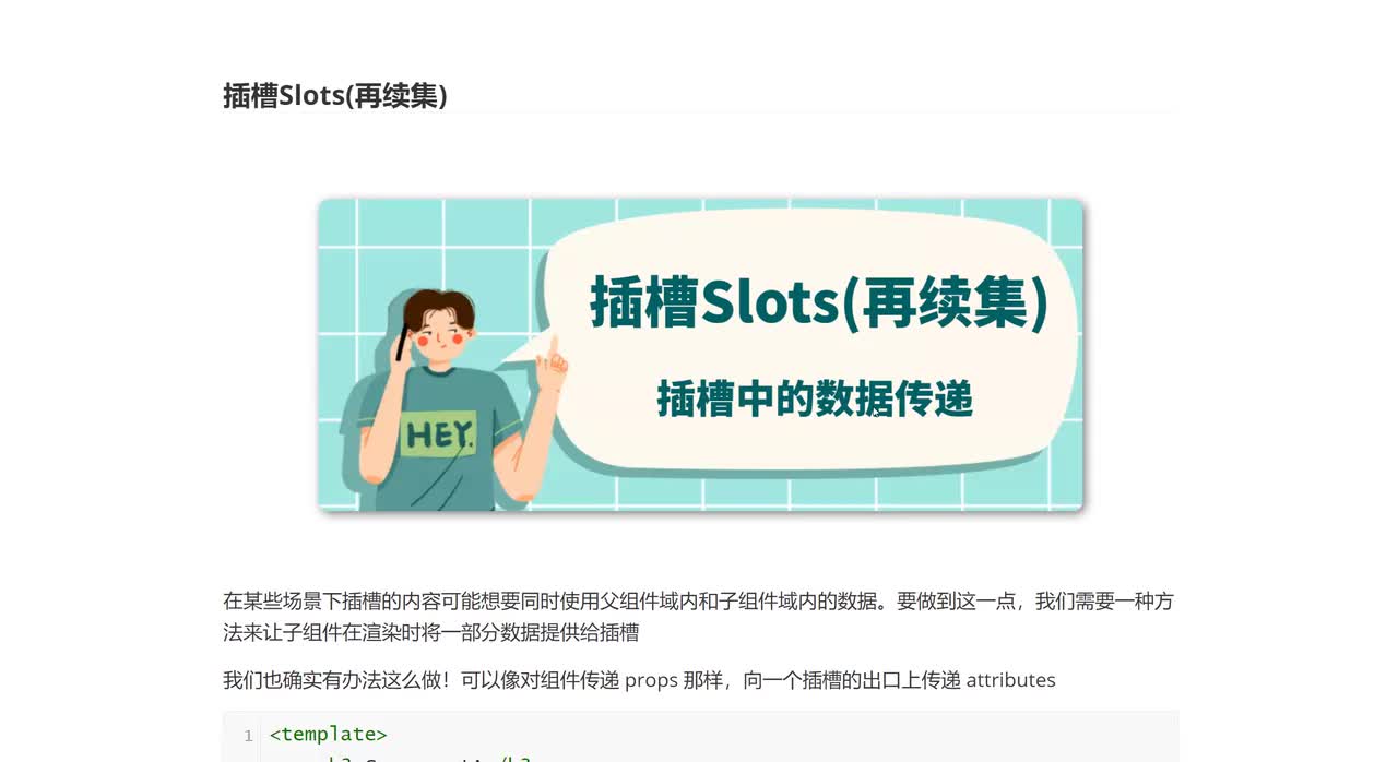 33_插槽Slots（再续集）