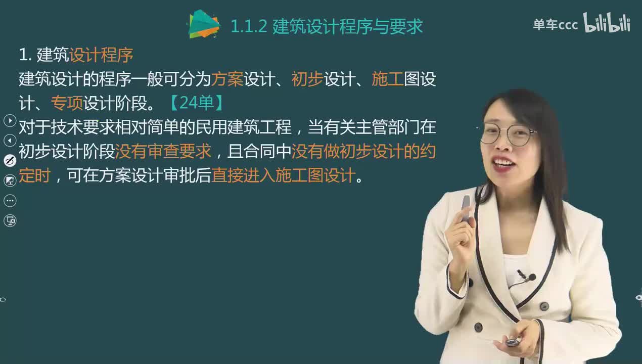03.03-第1篇-第1章-1.1.2-建筑设计程序与要求-1.1.3-建筑室内物理环境技术要求