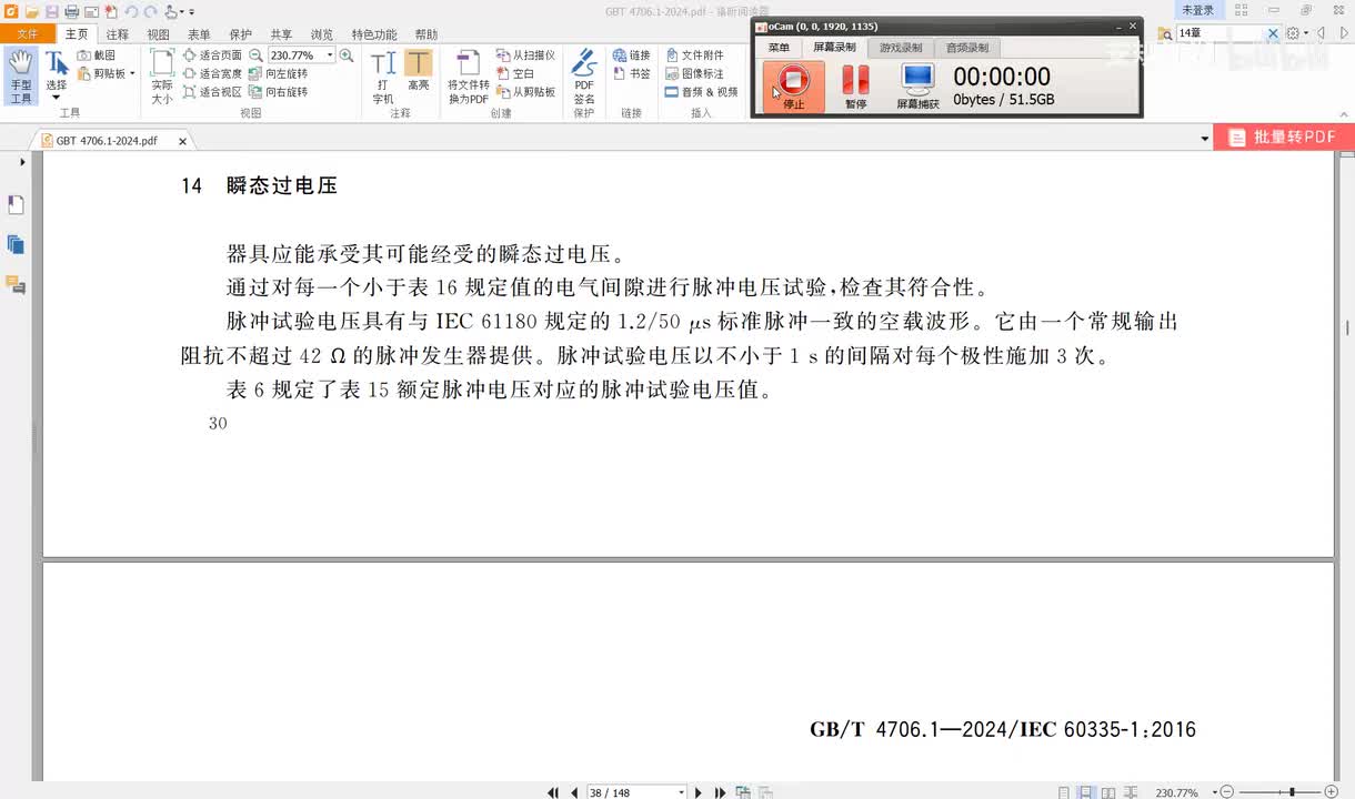 GBT4706.1-2024讲解（19）