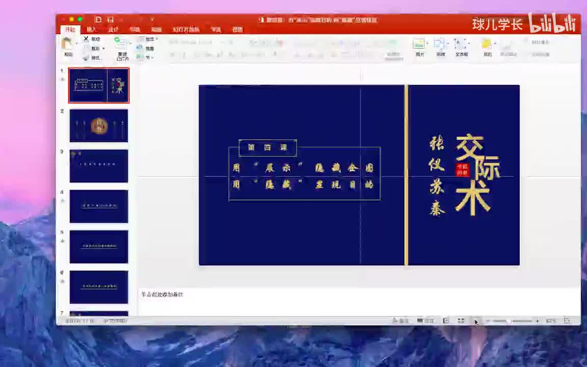 4：第四课：用“展示”隐藏企图，用“隐藏”显现目的
