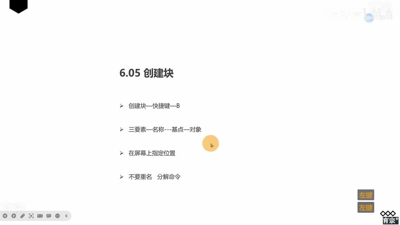 课时67：创建块