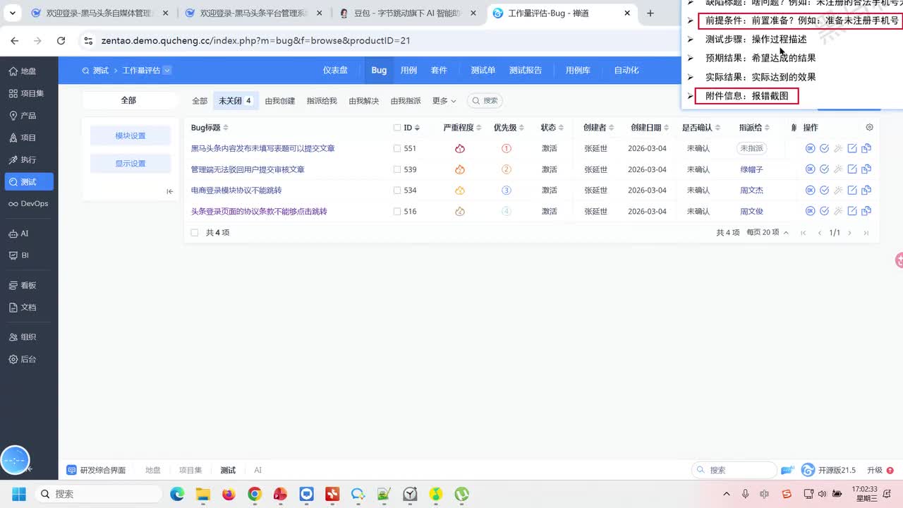 044.禅道开发操作演示