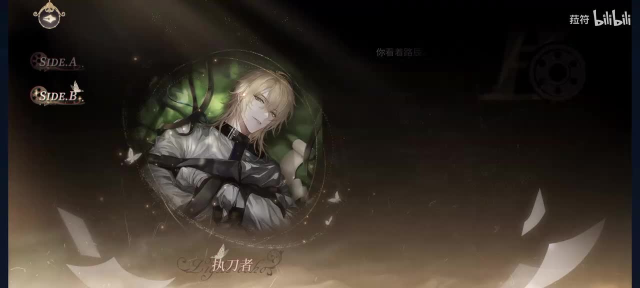 共栖绞杀-执刀者