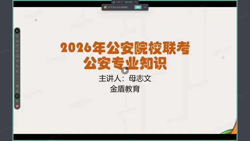 1.000 26公安联考备考指南1(Av115349047477529,P1)