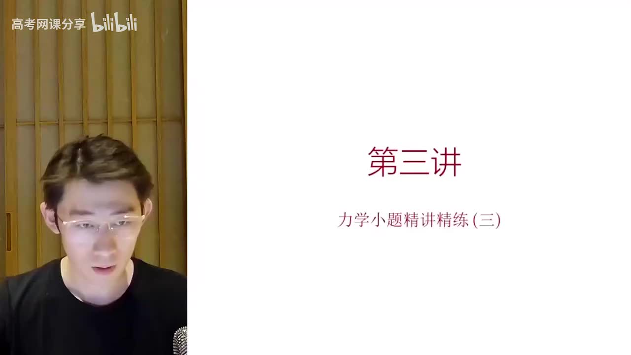 60.61.【春季】第03讲 力学小题精讲精练（三）(Av11403418350(Av114364476557755,P60)