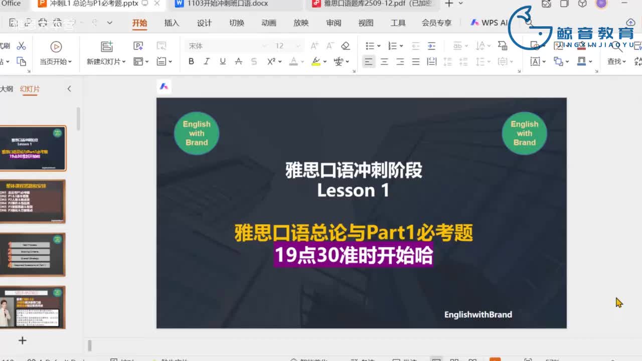 【冲刺班】口语1（一）