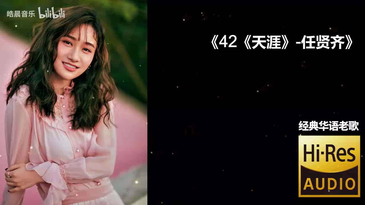 42《天涯》-任贤齐