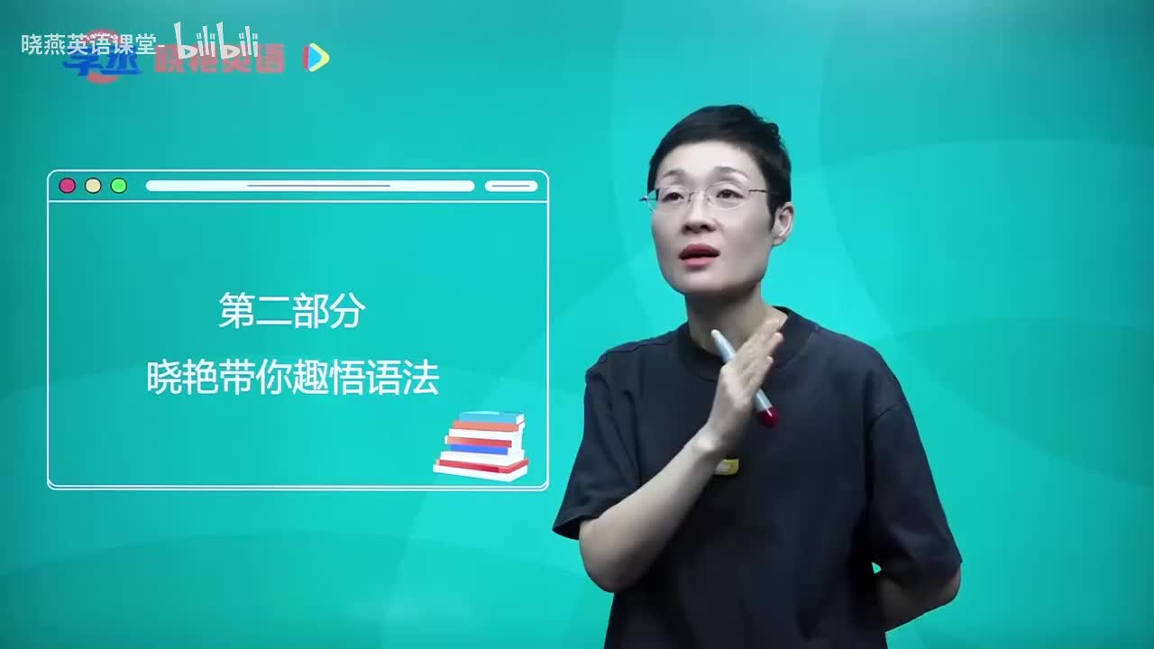 14 晓艳带你趣悟语法