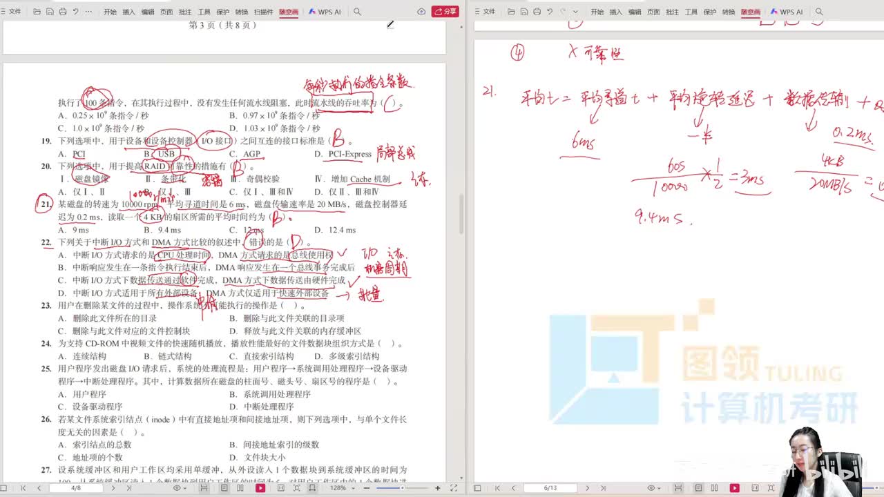 13年（43）计算机组成原理大题